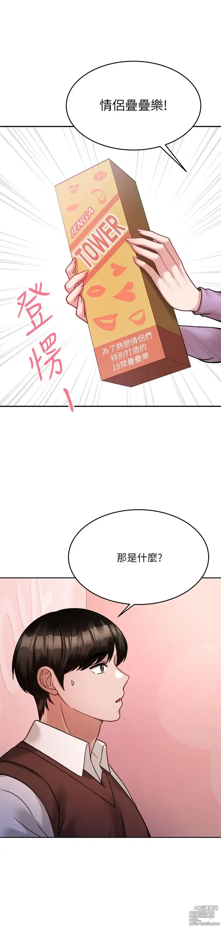 Page 1088 of manga 催眠治欲师 1-30