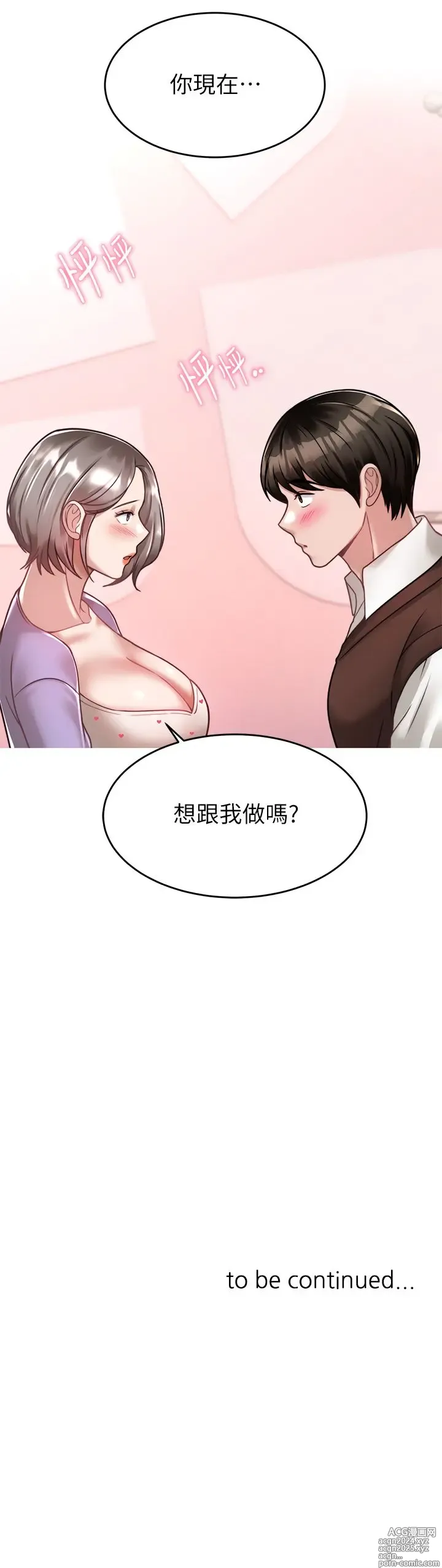 Page 1118 of manga 催眠治欲师 1-30