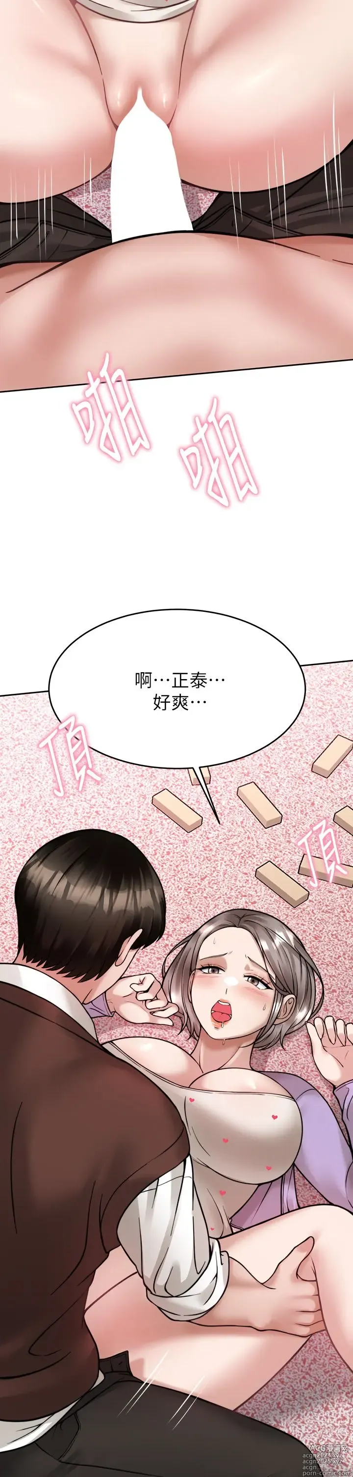 Page 1151 of manga 催眠治欲师 1-30