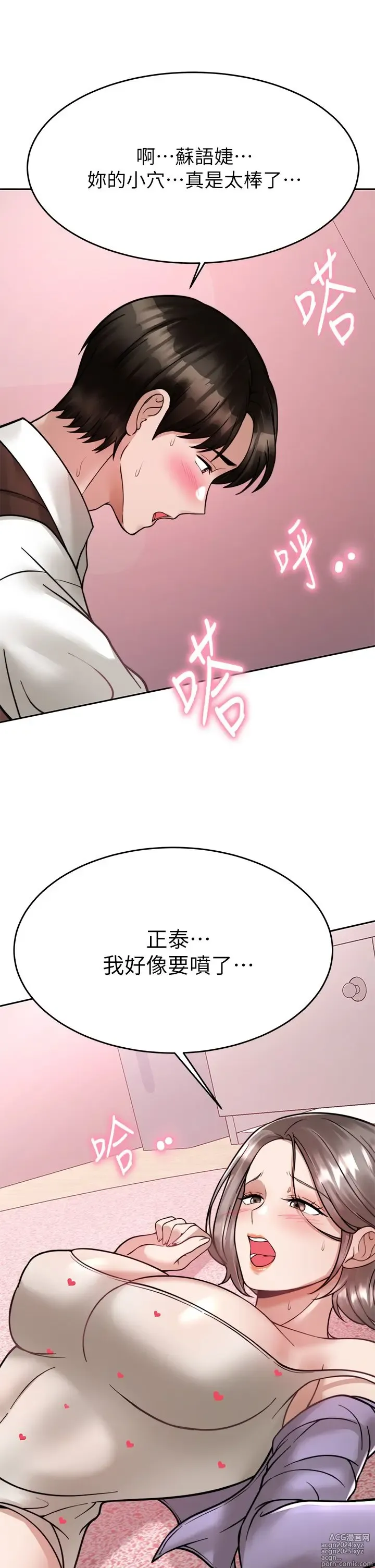 Page 1159 of manga 催眠治欲师 1-30