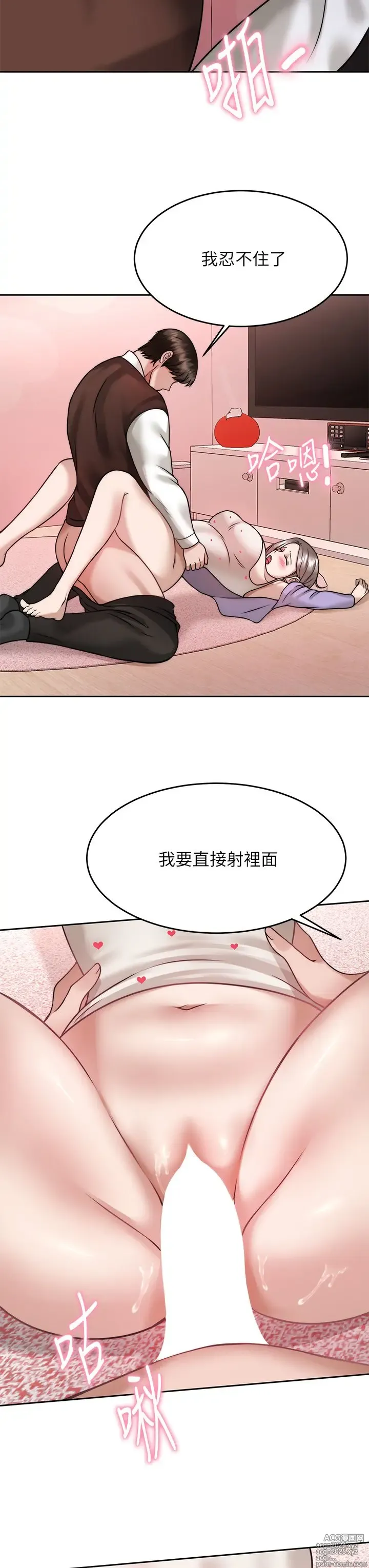 Page 1234 of manga 催眠治欲师 1-30