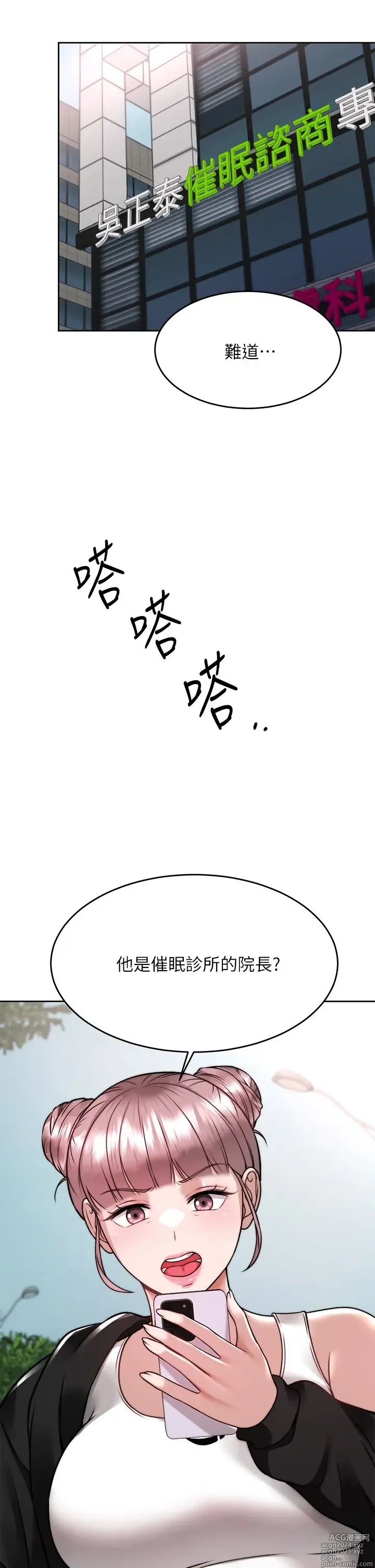 Page 1247 of manga 催眠治欲师 1-30