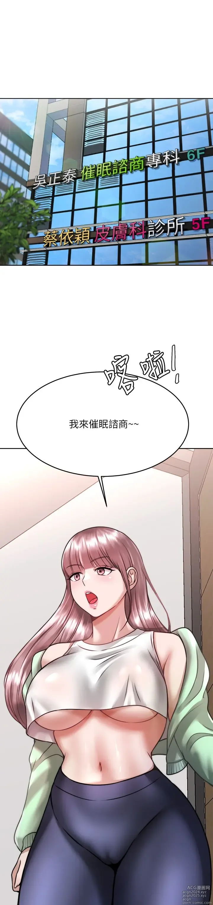 Page 1249 of manga 催眠治欲师 1-30