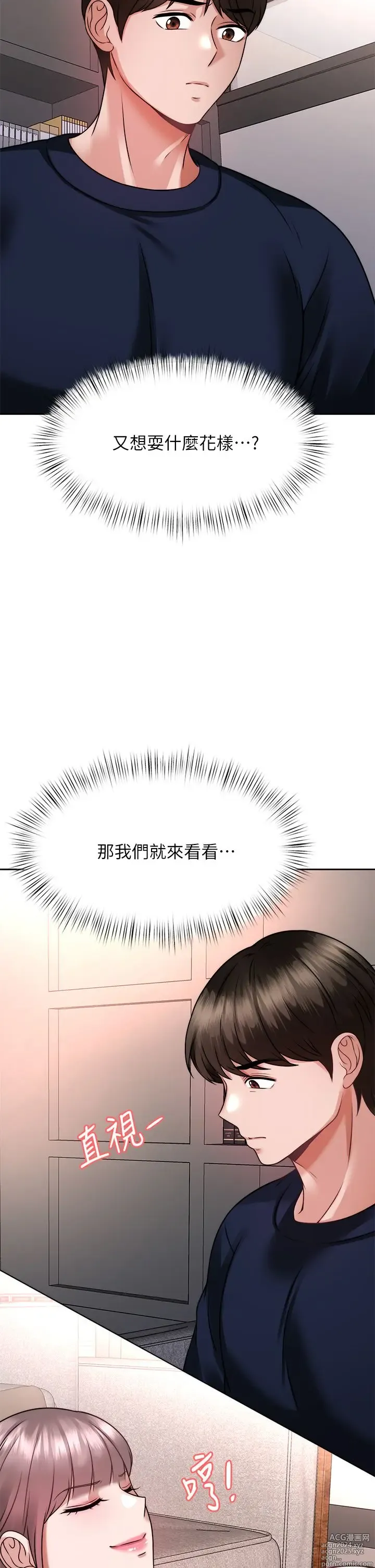 Page 1269 of manga 催眠治欲师 1-30