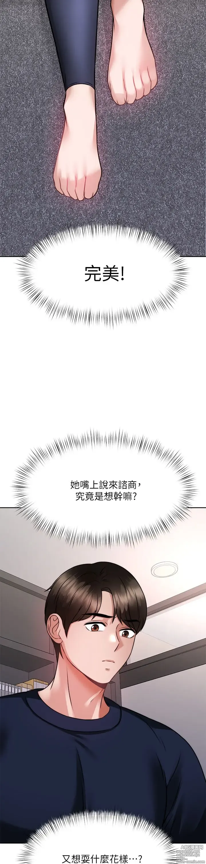 Page 1273 of manga 催眠治欲师 1-30