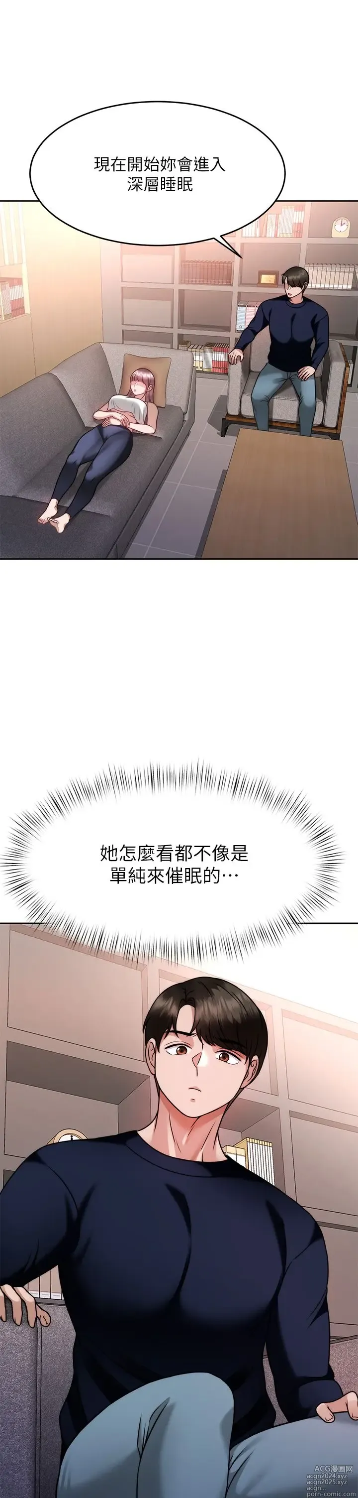 Page 1277 of manga 催眠治欲师 1-30