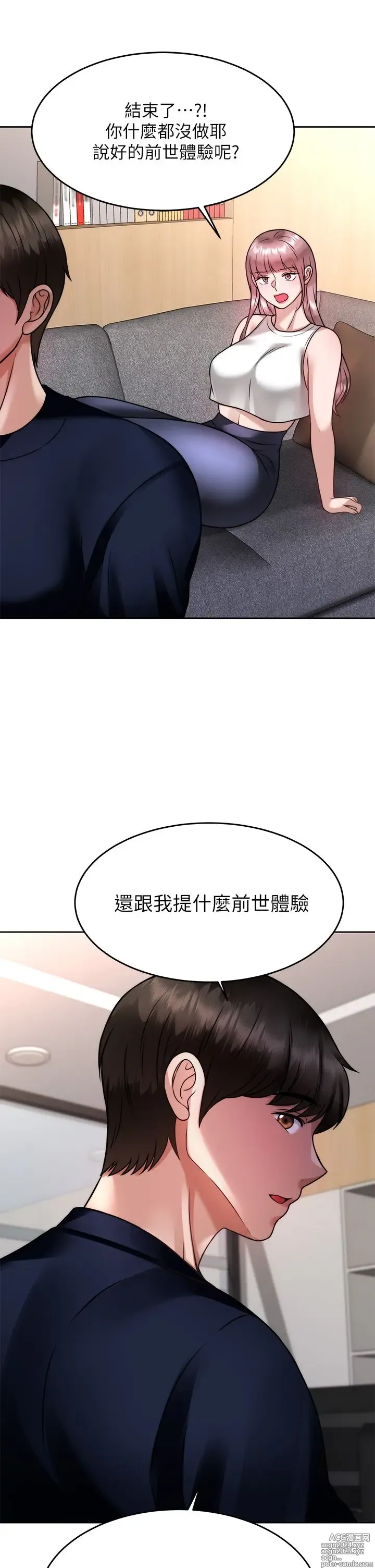 Page 1292 of manga 催眠治欲师 1-30