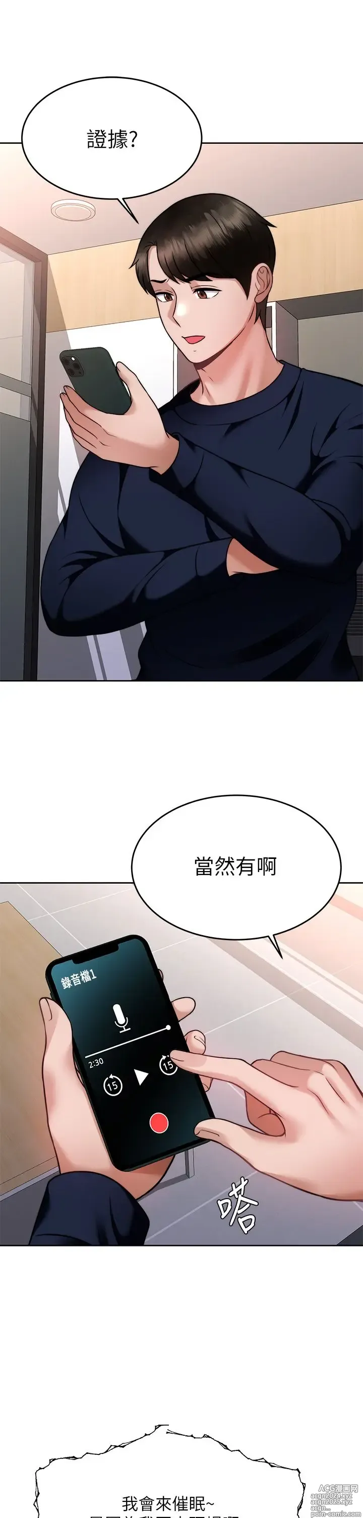 Page 1296 of manga 催眠治欲师 1-30