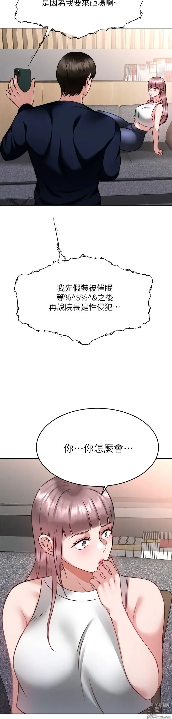 Page 1297 of manga 催眠治欲师 1-30