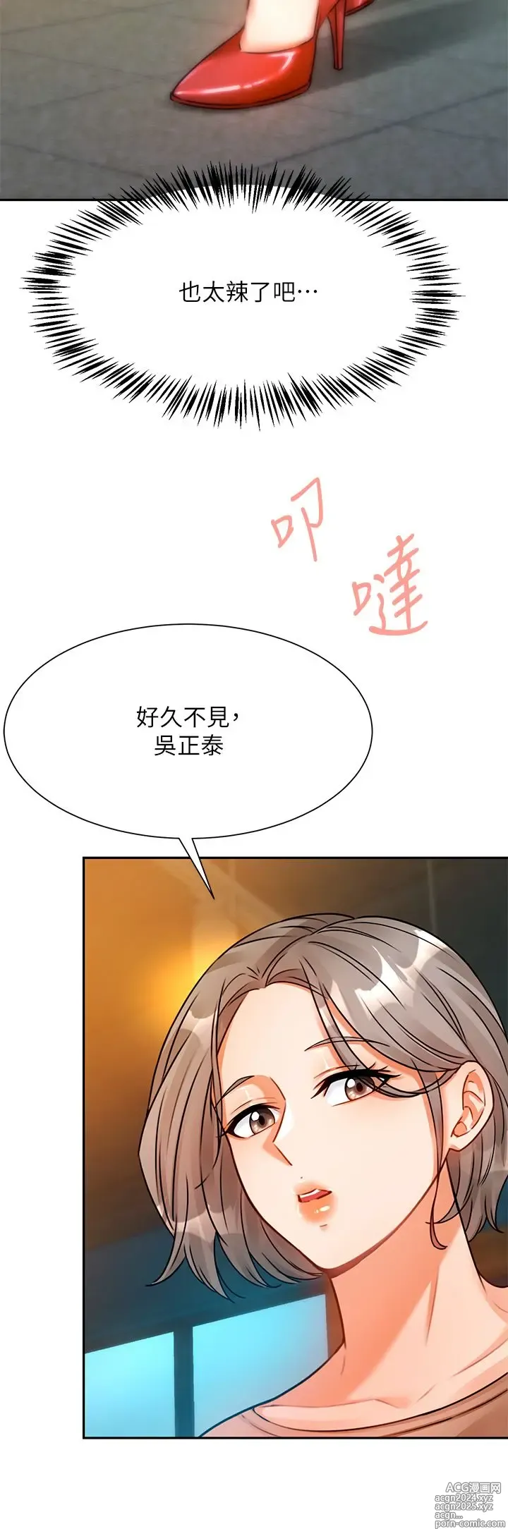 Page 136 of manga 催眠治欲师 1-30