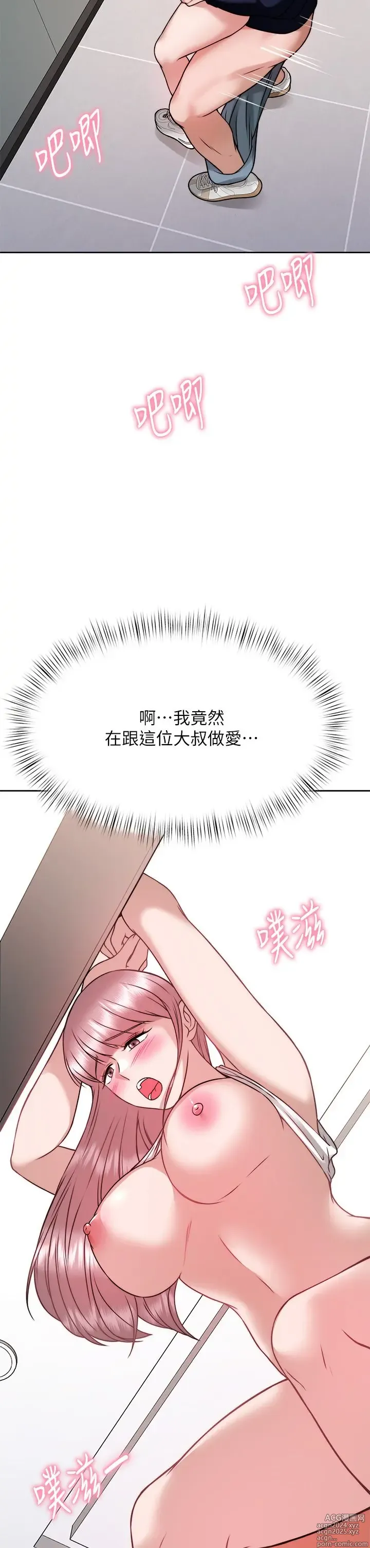 Page 1367 of manga 催眠治欲师 1-30