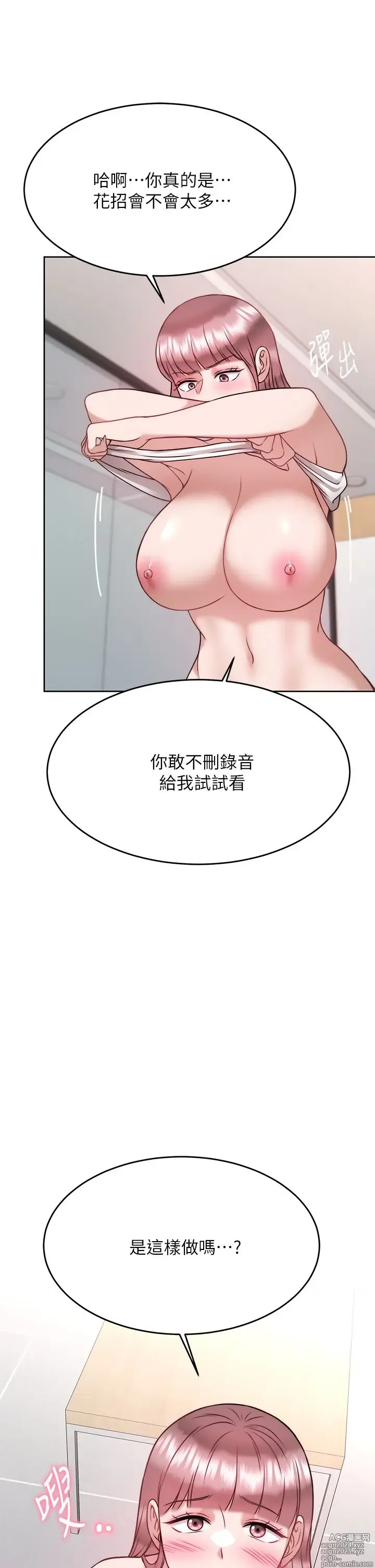 Page 1411 of manga 催眠治欲师 1-30