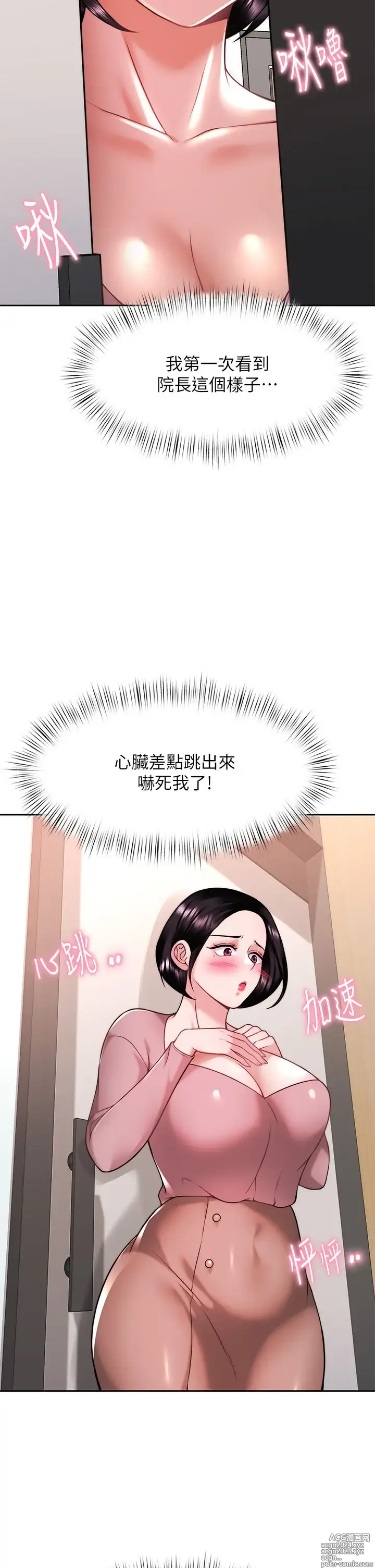 Page 1422 of manga 催眠治欲师 1-30