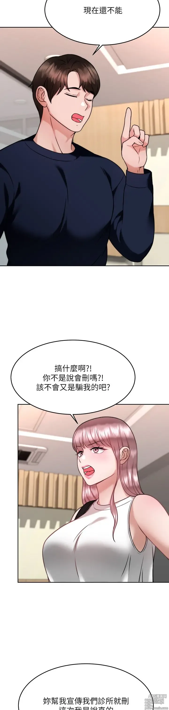 Page 1431 of manga 催眠治欲师 1-30