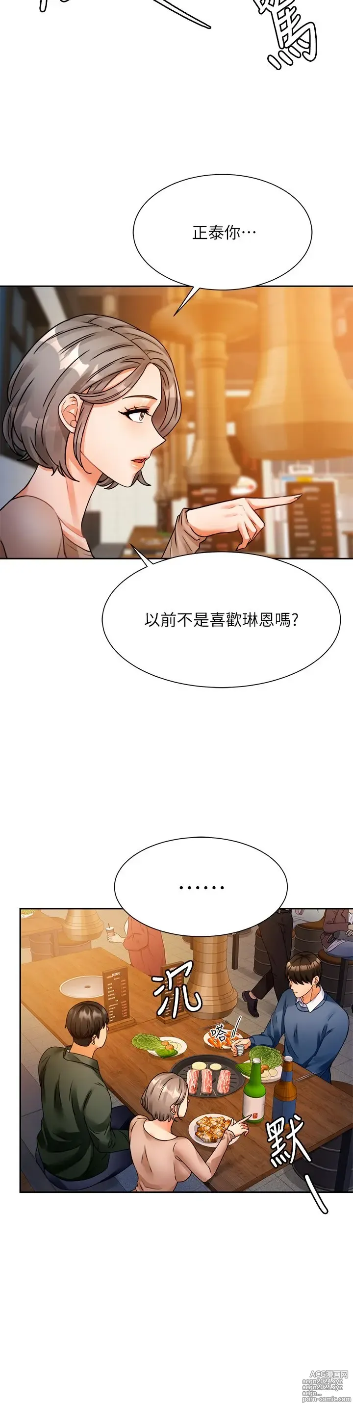 Page 145 of manga 催眠治欲师 1-30