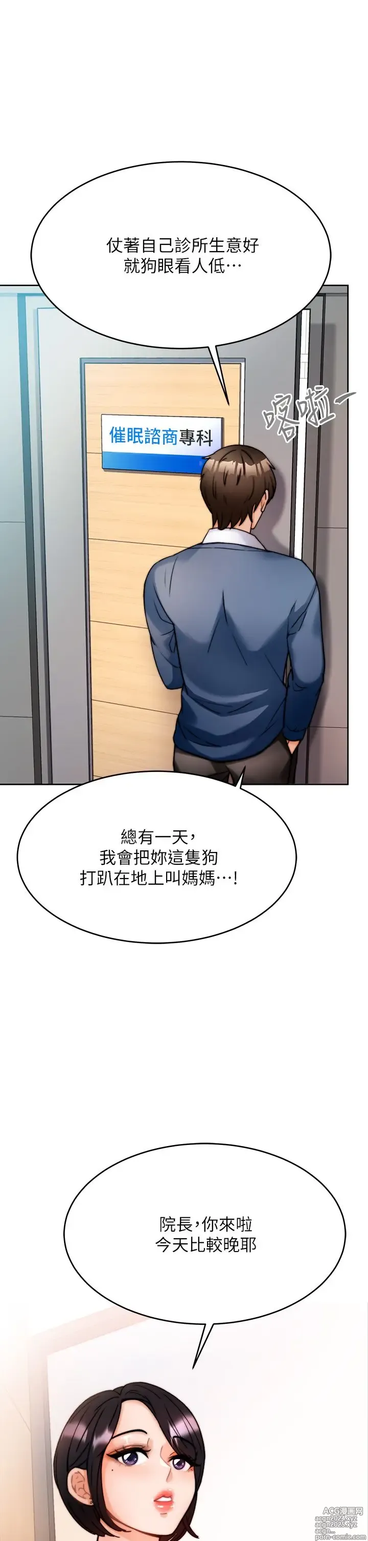 Page 16 of manga 催眠治欲师 1-30