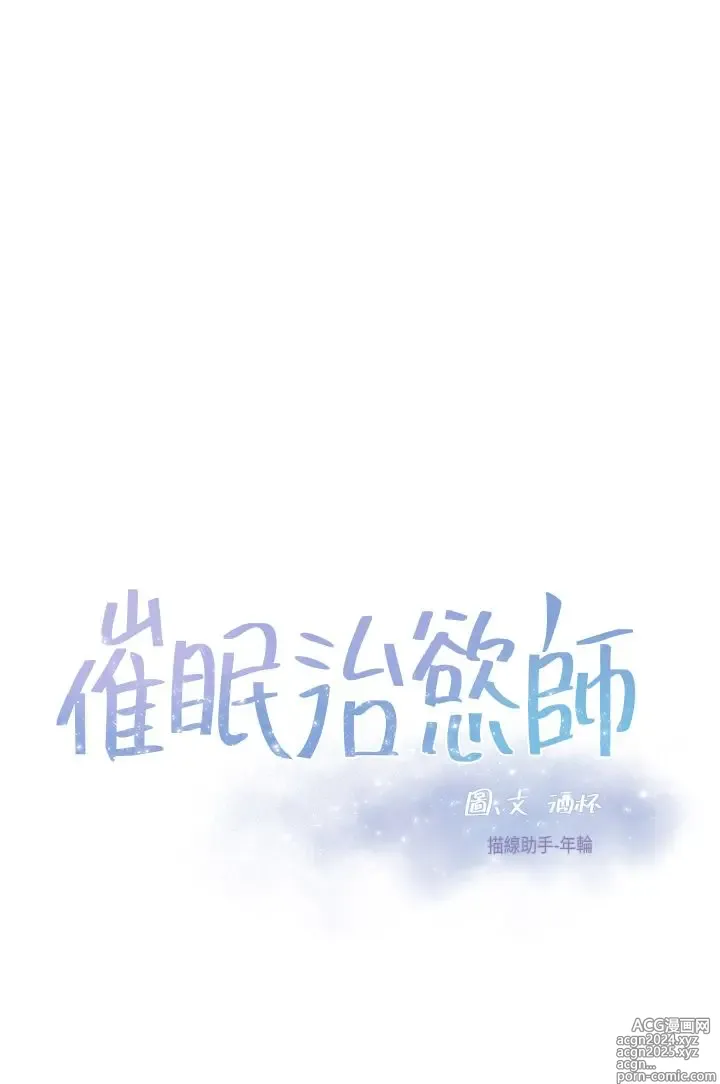 Page 1511 of manga 催眠治欲师 1-30