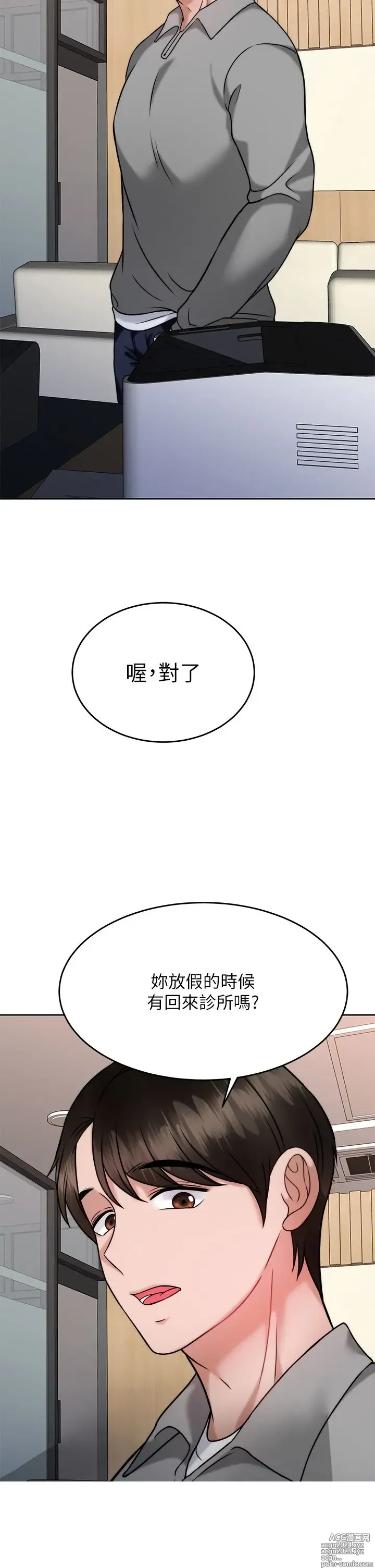 Page 1542 of manga 催眠治欲师 1-30