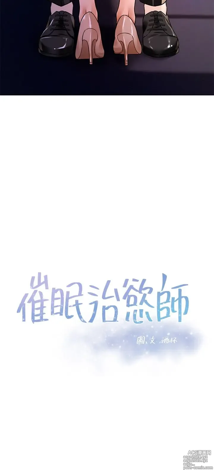 Page 161 of manga 催眠治欲师 1-30