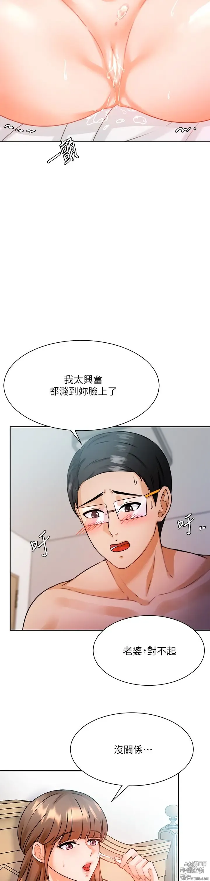 Page 187 of manga 催眠治欲师 1-30