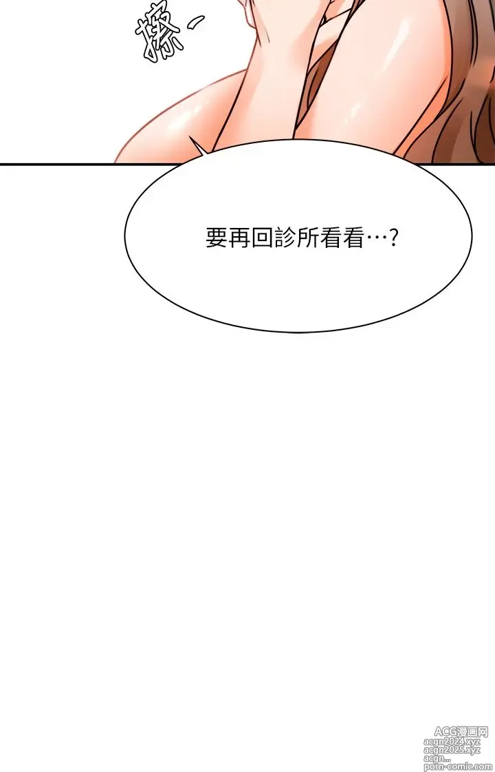 Page 192 of manga 催眠治欲师 1-30