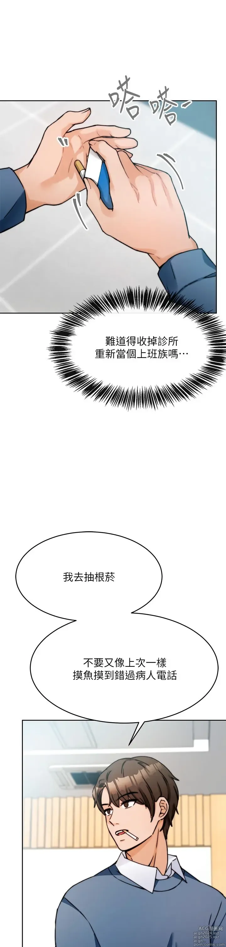 Page 21 of manga 催眠治欲师 1-30