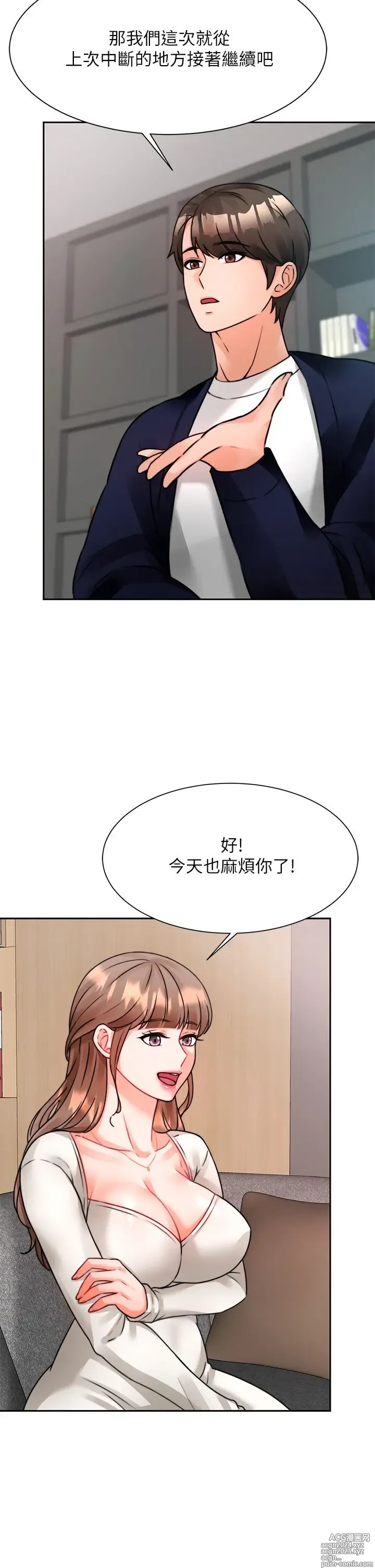 Page 217 of manga 催眠治欲师 1-30