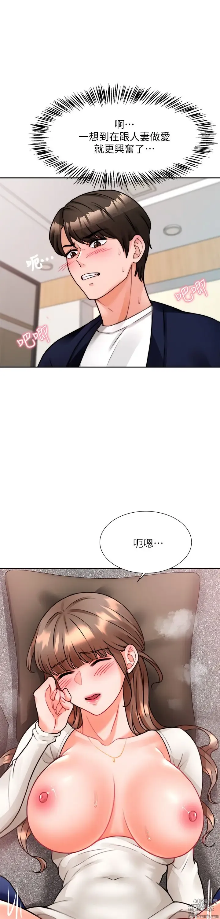 Page 246 of manga 催眠治欲师 1-30