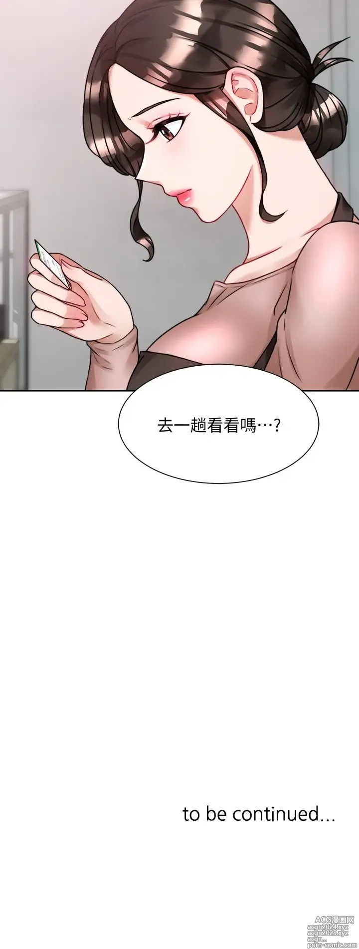 Page 265 of manga 催眠治欲师 1-30