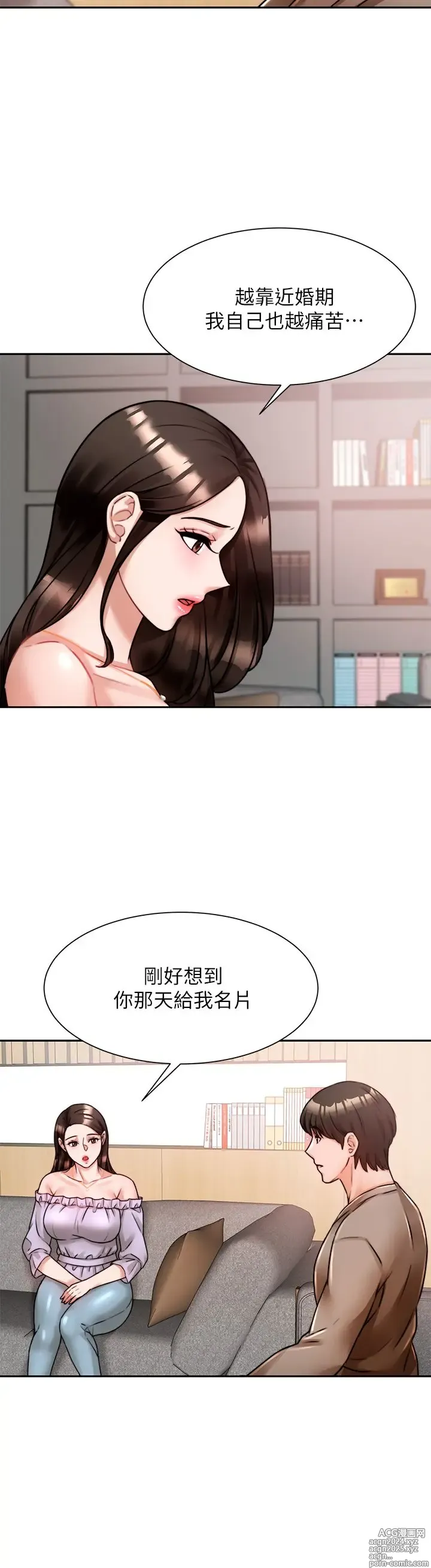 Page 290 of manga 催眠治欲师 1-30