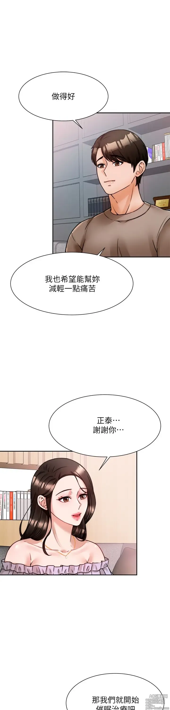 Page 291 of manga 催眠治欲师 1-30