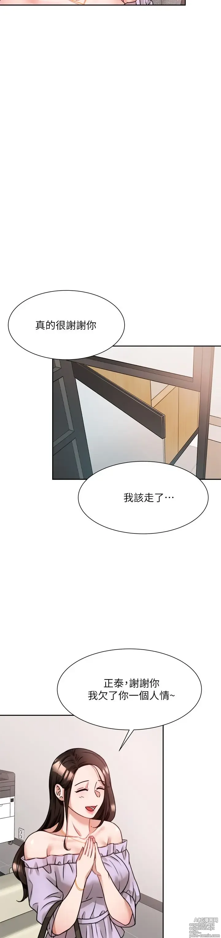 Page 300 of manga 催眠治欲师 1-30