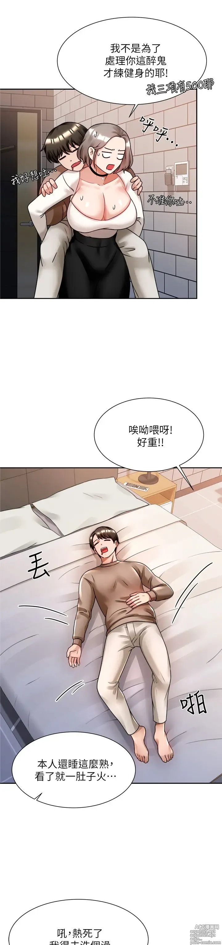 Page 322 of manga 催眠治欲师 1-30