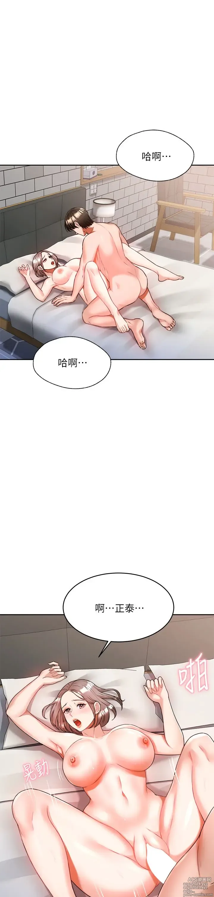 Page 353 of manga 催眠治欲师 1-30