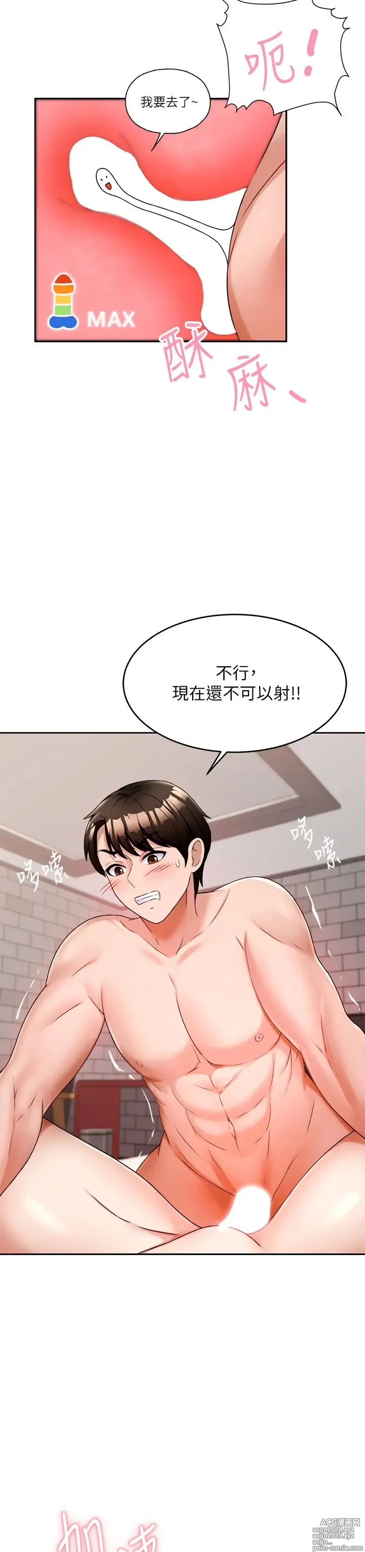 Page 359 of manga 催眠治欲师 1-30