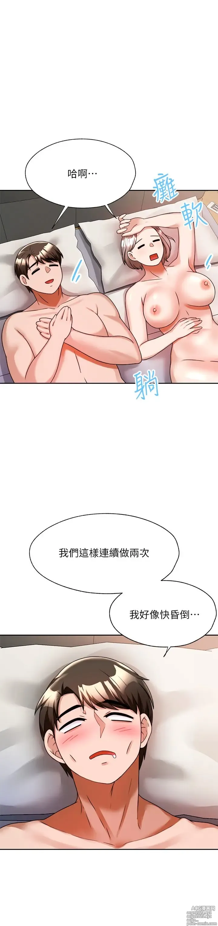 Page 376 of manga 催眠治欲师 1-30