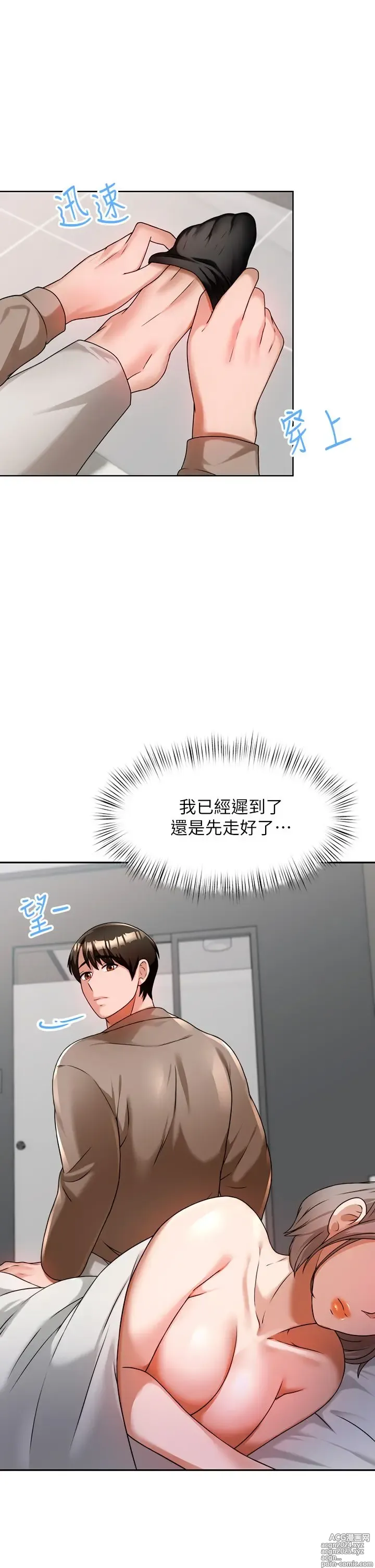 Page 382 of manga 催眠治欲师 1-30