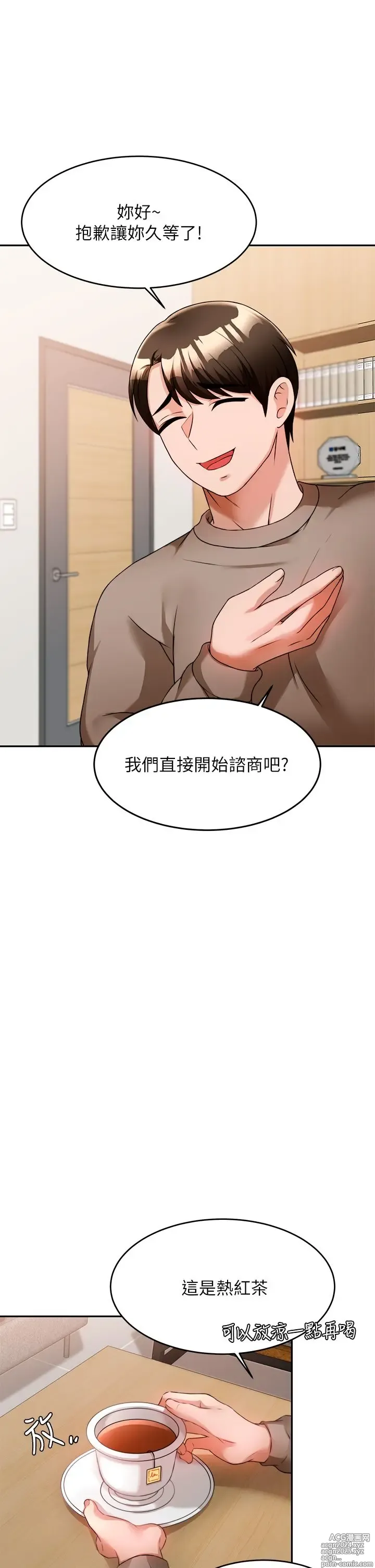 Page 386 of manga 催眠治欲师 1-30