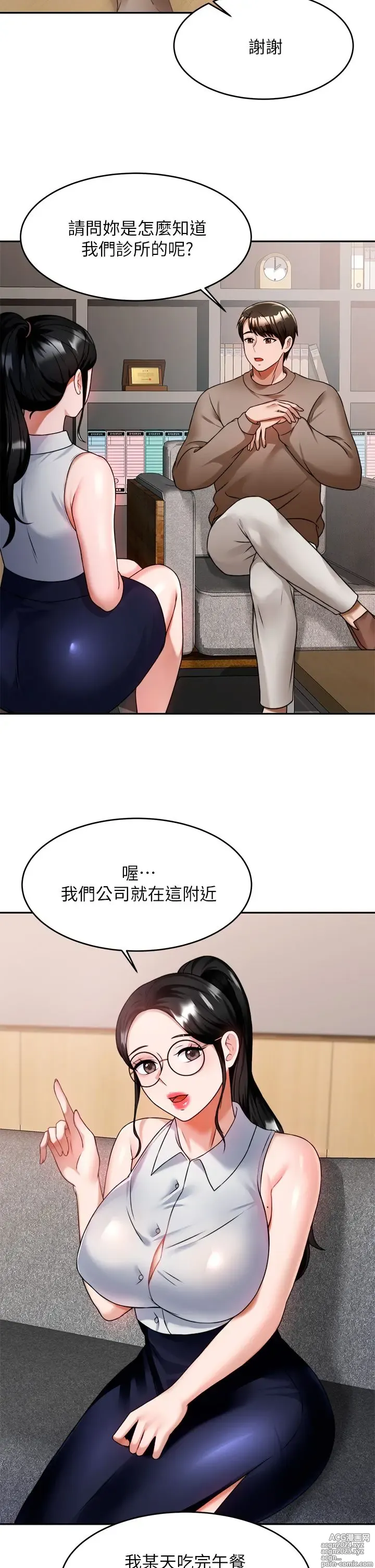 Page 387 of manga 催眠治欲师 1-30