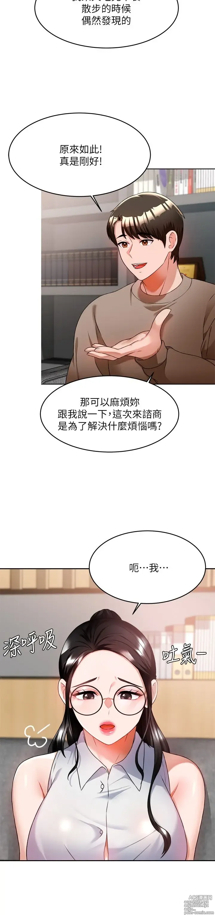 Page 388 of manga 催眠治欲师 1-30