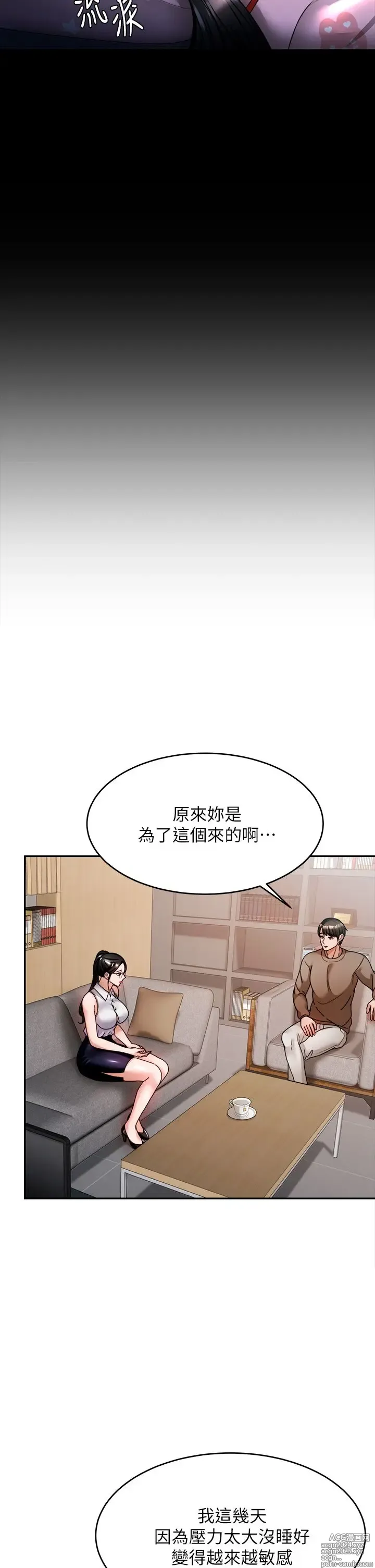 Page 428 of manga 催眠治欲师 1-30