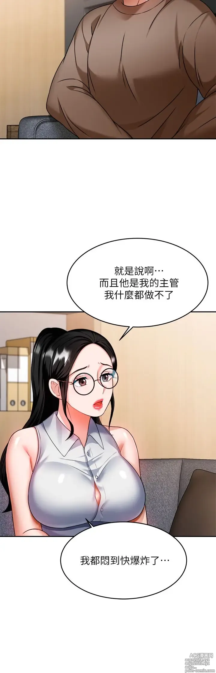 Page 430 of manga 催眠治欲师 1-30