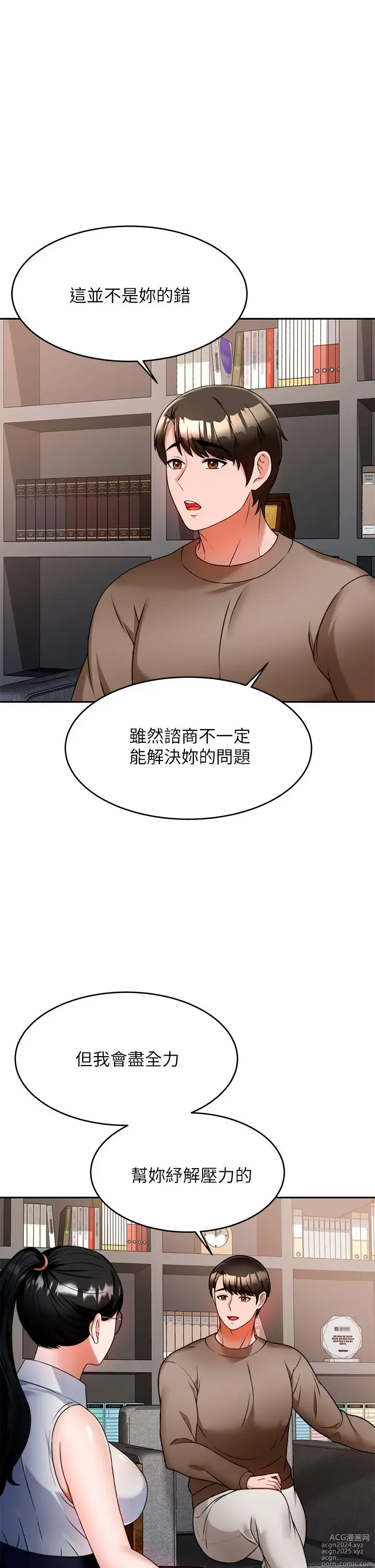 Page 431 of manga 催眠治欲师 1-30