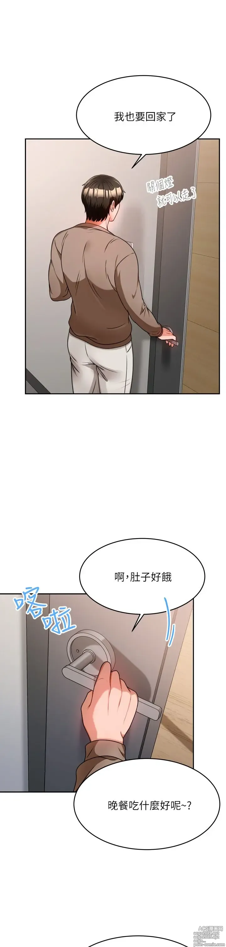 Page 459 of manga 催眠治欲师 1-30