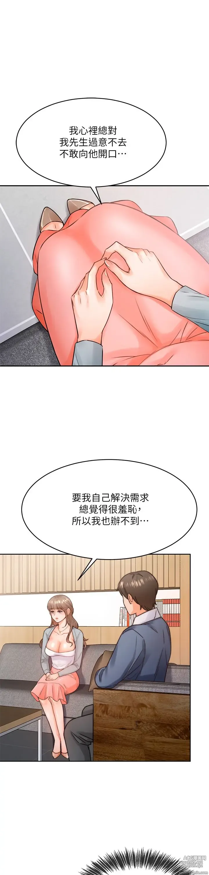 Page 48 of manga 催眠治欲师 1-30