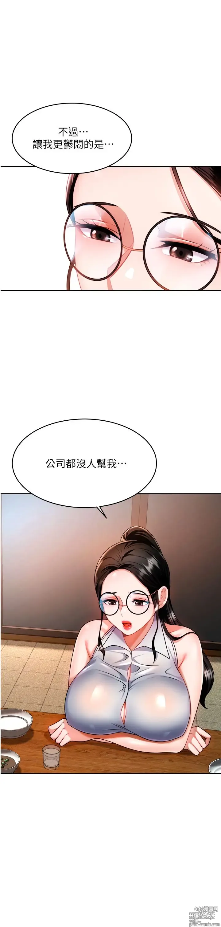 Page 474 of manga 催眠治欲师 1-30