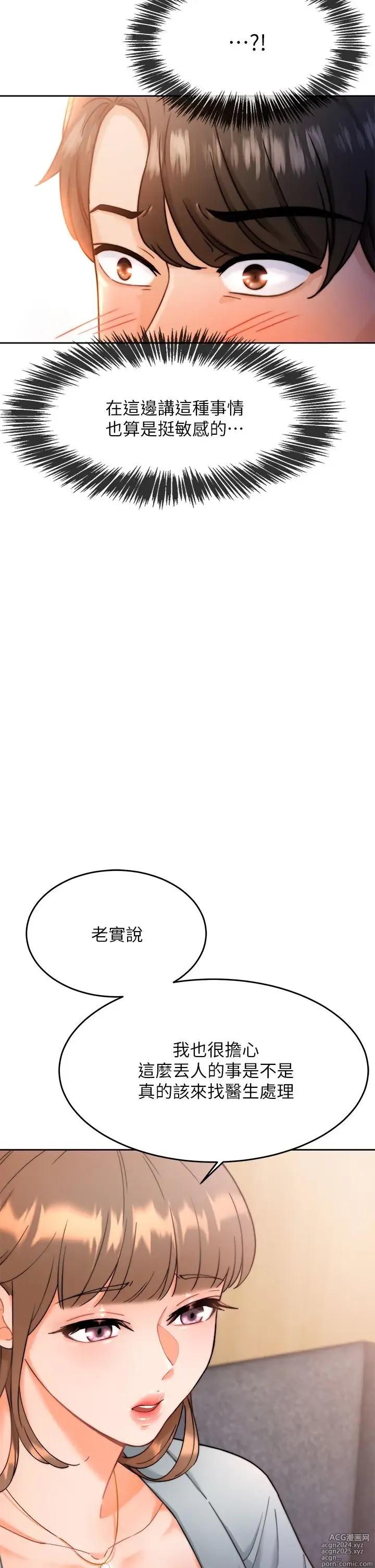 Page 49 of manga 催眠治欲师 1-30