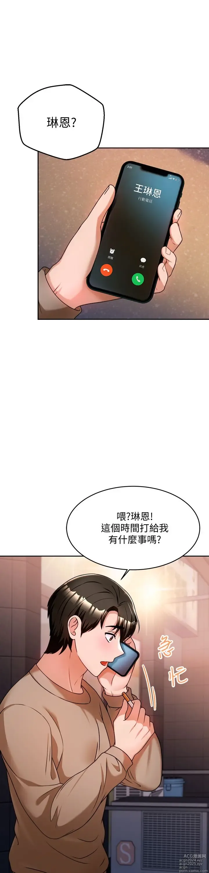 Page 499 of manga 催眠治欲师 1-30