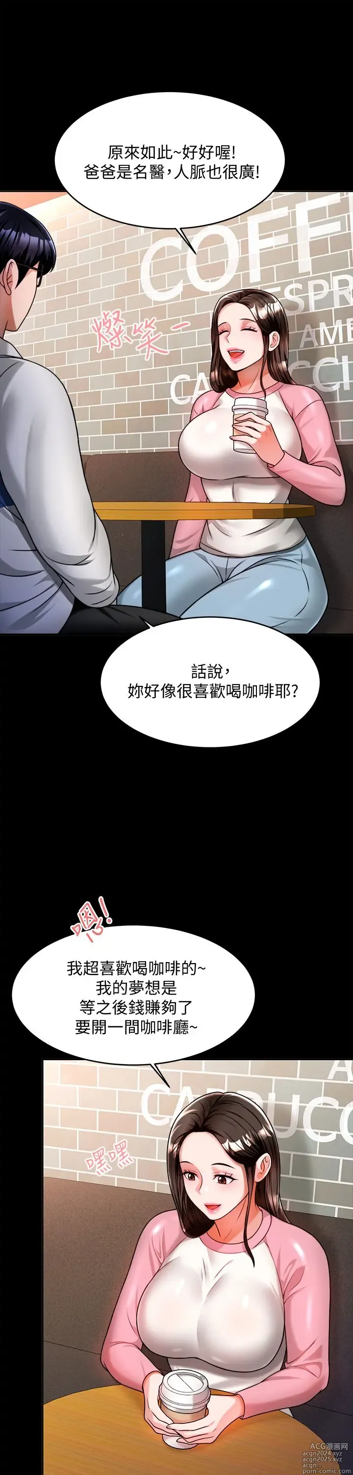 Page 521 of manga 催眠治欲师 1-30