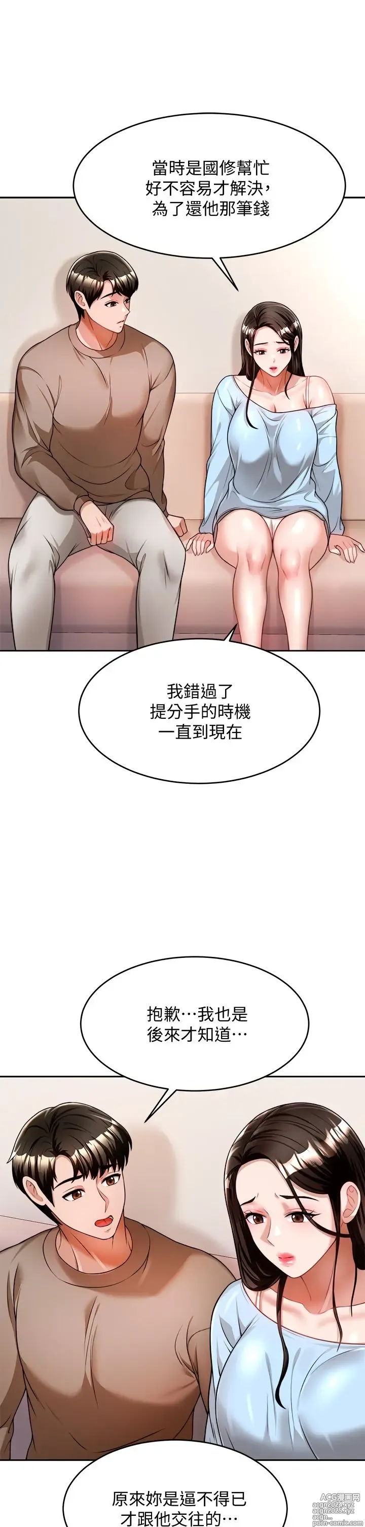 Page 534 of manga 催眠治欲师 1-30